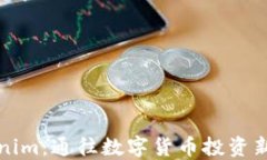 TFT币 Tokenim：通往数字货币投资新纪元的钥匙
