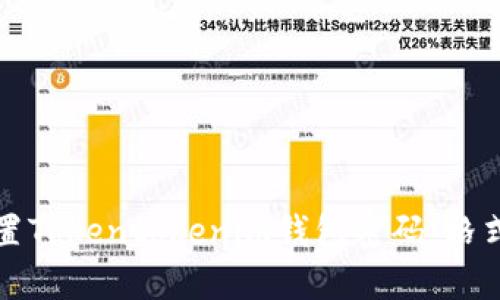 如何安全设置Tokentokenim钱包密码：格式与最佳实践
