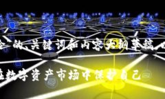 在这里是一个关于“Tokenim风险”的、关键词和内