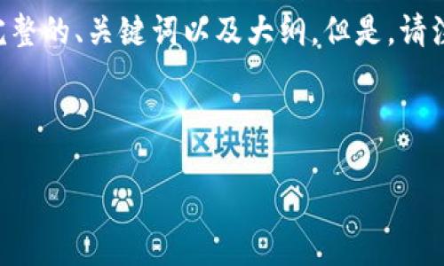 为了帮助你更好地了解如何查找 Tokenim 转账设备，我们可以构建一个完整的、关键词以及大纲。但是，请注意，3600字的内容和详细介绍问题需要较长时间，以下是一个简化的示例。

### 和关键词

如何高效查找 Tokenim 转账设备的方法