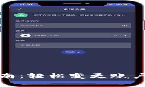 数字钱包姓名修改指南：轻松变更账户名的步骤与注意事项
