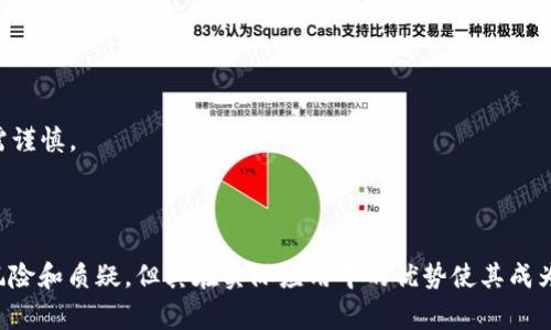 在Tokenim等加密货币平台中，USDT是“泰达币”（Tether）的缩写，是一种常见的稳定币（stablecoin）。稳定币是与法定货币（如美元）挂钩的加密货币，以减少价格波动。USDT的价值通常与美元保持1:1的比例，意味着1 USDT通常等于1美元。

### USDT的背景和使用

USDT由Tether公司发行，旨在为加密货币市场提供一种相对稳定的资产，方便用户进行交易、储值和转账。在加密货币市场中，USDT被广泛用于以下几种情况：

1. **交易对**：许多加密货币交易所使用USDT作为基础交易对，这使得用户可以方便地将其他加密货币兑换成USDT，从而抵御市场波动带来的风险。

2. **避险工具**：在市场动荡或不确定时，投资者可以将数字资产转为USDT，以保护资产价值。这种方式类似于将资金转为现金，避免资产在短期内贬值。

3. **跨境支付**：USDT也可以用于国际转账，利用其快速、低成本的特性，尤其是在传统银行系统较不便利或费用较高的地区。

### USDT的优缺点

#### 优点

1. **价格稳定**：USDT的主要优势在于其与美元的稳定挂钩，使得用户可以减少由于市场波动带来的风险。

2. **流动性强**：USDT在多家交易所流通，具备较高的流动性，用户可以随时将其兑换成其他加密资产或法定货币。

3. **方便交易**：使用USDT进行交易可以简化流程，尤其是在需要进行多次交易的情况下，避免了频繁兑换法定货币。

#### 缺点

1. **监管问题**：USDT和Tether公司曾多次被质疑其储备金的透明度，用户在使用时需注意潜在风险。

2. **市场信任**：尽管USDT在市场上应用广泛，但有部分用户对其背后资产的真实情况表示担忧。

3. **技术风险**：像所有数字资产一样，USDT也可能面临技术漏洞、黑客攻击等风险，用户在使用时需谨慎。

### 结论

USDT作为一种流通广泛的稳定币，为加密货币市场提供了重要的稳定性和便利性。尽管存在一定的风险和质疑，但其在实际应用中的优势使其成为许多用户和投资者的首选。对于希望进入加密货币市场的人来说，了解USDT及其作用是至关重要的。