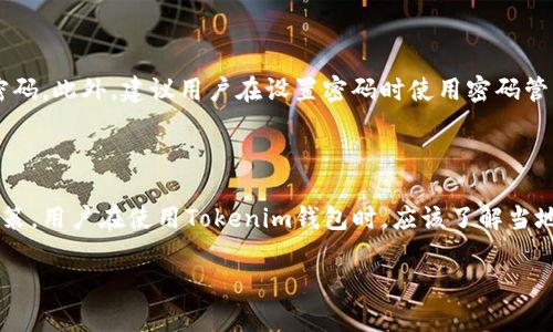   Tokenim钱包新用户转账指南：简单易懂的操作步骤与技巧 / 

 guanjianci Tokenim钱包, 新用户, 转账, 加密货币 /guanjianci 

### 内容主体大纲

1. 引言
   - Tokenim钱包的简介
   - 加密货币转账的基本概念

2. Tokenim钱包的注册与设置
   - 下载与安装Tokenim钱包
   - 创建新账户的步骤
   - 钱包安全设置的重要性

3. Tokenim钱包中资金的充值
   - 如何购买加密货币
   - 资金转入Tokenim钱包的方法
   - 常见充值问题及解决方法

4. 新用户如何进行转账
   - 转账的基本步骤
   - 使用扫描二维码进行转账
   - 输入地址转账的注意事项

5. 转账中的常见问题
   - 转账延迟怎么办？
   - 如何确认转账是否成功？
   - 转账失败的可能原因

6. 提高转账安全性的技巧
   - 设定交易密码的重要性
   - 双重身份验证的应用
   - 防范常见诈骗手法

7. 结论
   - Tokenim钱包的优势总结
   - 鼓励用户探索更多功能

### 引言

随着加密货币的流行，越来越多的人开始使用加密钱包进行资产管理。Tokenim钱包作为一款新兴的钱包应用，凭借其用户友好的界面和多种功能，吸引了大量新用户。本文将详细介绍Tokenim钱包新用户的转账操作步骤，以及如何确保转账的安全性，帮助用户更好地进行数字资产管理。

### Tokenim钱包的注册与设置

#### 下载与安装Tokenim钱包

首先，用户需要在相应的应用商店下载Tokenim钱包。如果是iOS用户，可以在App Store中搜索“Tokenim”;而Android用户则可以在Google Play中找到。下载完成后，按步骤进行安装即可。

#### 创建新账户的步骤

安装完成后，打开应用并按照提示创建新账户。用户需提供电子邮件地址，并设置一个强密码以确保账户的安全。完成此步骤后，系统会发送一封验证邮件，请及时查收并点击验证链接。

#### 钱包安全设置的重要性

完成账户验证后，用户应立即进行安全设置。这包括启用双重身份验证（2FA）、设置交易密码等。安全性不容忽视，它可以有效保护用户资产不被盗取。

### Tokenim钱包中资金的充值

#### 如何购买加密货币

在进行转账之前，用户需要在Tokenim钱包中充值加密货币。可以使用法币购买，加密货币交易所大多支持法币的兑换。用户需要注册并完成身份验证才能进行购买。

#### 资金转入Tokenim钱包的方法

购买后，用户需将所购买的加密货币转入Tokenim钱包。在Tokenim钱包内找到“接收”功能，系统会生成钱包地址和二维码，用户在交易所的提现界面输入该地址即可。

#### 常见充值问题及解决方法

在充值过程中，可能会遇到一些问题，例如资金未到账、充值时间过长等。用户需耐心等待，并在必要时联系支持客服进行查询。

### 新用户如何进行转账

#### 转账的基本步骤

新用户成功充值后便可以开始进行转账。首先，在Tokenim钱包中找到转账选项，填写接受者的地址及转账金额，核对信息无误后点击确认。

#### 使用扫描二维码进行转账

Tokenim钱包支持二维码扫描，简化了转账过程。只需点击“扫码”功能，扫描接受者提供的二维码即可自动填写地址，减少出错的机会。

#### 输入地址转账的注意事项

手动输入接受者地址时，务必仔细核对，以防输入错误导致资金损失。建议在转账前再次确认地址的准确性。

### 转账中的常见问题

#### 转账延迟怎么办？

转账过程中，有时会出现延迟现象。用户可以查询区块链浏览器，查看交易状态，以确认是否正在处理。如果延迟严重，可以联系Tokenim的客服询问进展。

#### 如何确认转账是否成功？

了解转账是否成功，最简单的方法是查阅交易记录。Tokenim钱包提供详细的交易历史记录，用户可以在钱包中查看。

#### 转账失败的可能原因

转账失败可能有多种原因，包括资金不足、网络问题、地址错误等。用户需检查转账信息，并确保满足交易条件。

### 提高转账安全性的技巧

#### 设定交易密码的重要性

设定交易密码可以增加一层保护，确保转账过程中的资金安全。这一措施适合所有使用钱包进行频繁交易的用户。

#### 双重身份验证的应用

启用双重身份验证可以有效防止未授权的访问，提升账户的安全性。用户可以选择使用短信或短信应用接收验证码。

#### 防范常见诈骗手法

用户需提高警惕，防止诈骗。注意任何可疑行为，尤其是不明链接和请求，保持个人信息和钱包账户的机密性是最基本的防护措施。

### 结论

Tokenim钱包为用户提供了安全、便捷的转账体验。通过上述指南，新用户可以快速上手并安全地管理自己的加密资产。我们建议用户在使用任何加密钱包时，都要保持警惕，遵循最佳实践，以确保自己的资产安全。

### 相关问题及详解

#### 问题一：Tokenim钱包与其他钱包的区别是什么？

Tokenim钱包与其他常见钱包的主要区别在于其用户友好的界面和多种支持的加密资产。Tokenim钱包不仅支持主流的加密货币，还提供了良好的安全机制和易于使用的转账功能，使新用户在使用过程中更加简便。同时，Tokenim钱包也具备较强的社区支持，用户在使用过程中遇到问题，能够快速获得帮助。

#### 问题二：如何提高Tokenim钱包的安全性？

提高Tokenim钱包安全性的方法有很多，首先是使用强密码，密码应该包含大写字母、小写字母、数字和特殊字符。其次，启用双重身份验证，可以有效增加账户安全。此外，定期更新钱包应用、保持设备安全以及对可疑链接保持警惕等，都是增强钱包安全的有效措施。

#### 问题三：Tokenim钱包是否支持所有加密货币？

Tokenim钱包目前主要支持主流的加密货币，如BTC、ETH、LTC等。对于一些小型或新兴的加密货币，用户需要查看Tokenim钱包的官方公告或支持列表，以确认是否支持。此外，Tokenim钱包的团队也在不断增加对其他加密货币的支持，用户可以关注软件更新以获取最新信息。

#### 问题四：Tokenim钱包的转账手续费是多少？

Tokenim钱包的转账手续费通常会根据市场情况有所波动。在进行转账时，系统会根据当前网络拥堵程度自动计算手续费，并在转账请求中显示。用户也可以选择不同的手续费选项，通常，选择较高的手续费可以加快转账速度，但用户需自行判断。

#### 问题五：Tokenim钱包支持哪些平台？

Tokenim钱包适用于多个平台，包括iOS和Android设备。除此之外，Tokenim还计划推出网页版，使得用户可以通过电脑轻松访问其加密资产。用户可以根据自己的设备选择合适的版本进行下载。

#### 问题六：如果忘记Tokenim钱包密码怎么办？

忘记密码是用户常常遇到的问题，Tokenim钱包提供了密码重置功能。用户可以通过注册的邮箱获取重置链接，按照提示重新设置密码。此外，建议用户在设置密码时使用密码管理工具，以避免此类问题。

#### 问题七：Tokenim钱包是否符合当地法律法规？

Tokenim钱包的合规性取决于用户所在的国家和地区。大多数国家允许使用加密货币钱包，但一些地区对数字资产有严格的监管政策。用户在使用Tokenim钱包时，应该了解当地的法律法规，确保自己的操作是合法的。

以上是关于Tokenim钱包新用户转账的详细指南及相关问答，希望能帮助到广大用户更好地使用Tokenim钱包。