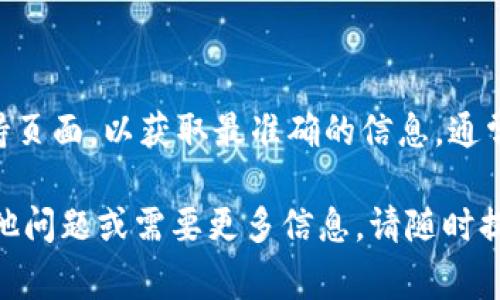 对于“Tokenim的比特币钱包地址是哪个”这个问题，您需要查看Tokenim的官方网站或相关的支持页面，以获取最准确的信息。通常，钱包服务提供者会在其平台上为用户提供生成钱包地址的功能，而不是直接提供一个公共地址。

确保您仔细核对相关信息，并维护好您的私钥和其他安全信息，以保护您的数字资产。如果您有其他问题或需要更多信息，请随时提出。