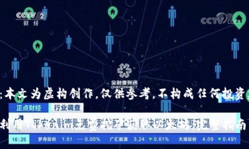 注意：本文为虚构创作，仅供参考，不构成任何投资建议。

如何利用Tokenim免费挖矿获取以太坊：完整指南