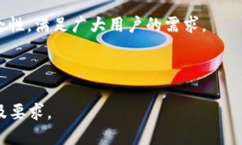 思考一个易于大众且的  
  如何查询区块链冷钱包余额与交易记录？ /   

相关关键词  
 guanjianzi 区块链, 冷钱包, 查询余额, 交易记录 /guanjianci 

---

### 内容主体大纲

1. 什么是区块链冷钱包
   - 定义与概念
   - 冷钱包与热钱包的区别
   - 辨别冷钱包的特点

2. 如何查找冷钱包的地址
   - 冷钱包生成方式
   - 线上与线下生成方式

3. 如何查询冷钱包余额
   - 通过区块浏览器
   - 常用的区块浏览器介绍
   - 查询步骤与示例

4. 如何查看冷钱包的交易历史
   - 查看交易记录的方法
   - 具体步骤与工具
   - 注意事项

5. 查询冷钱包的安全性
   - 冷钱包是否安全
   - 常见的安全隐患
   - 如何增强冷钱包的安全性

6. 用户常见的问题与解答
   - 用户在使用冷钱包中遇到的常见问题
   - 如何有效解决这些问题

7. 冷钱包的未来与发展趋势
   - 冷钱包的发展历史
   - 未来的安全技术与发展

---

### 1. 什么是区块链冷钱包

定义与概念
区块链冷钱包是指一种用于安全存储数字货币的设备或程序，它与互联网隔离，旨在保护用户的资产不受网络攻击的威胁。相比于热钱包，冷钱包具备更高的安全性，适合长期保存大量数字资产。

冷钱包与热钱包的区别
冷钱包和热钱包的主要区别在于它们的联网状态。冷钱包不与互联网连接，所以更难被黑客攻击；而热钱包则常常处于在线状态，便于交易但安全性较低。用户根据需求选择不同的钱包。在实际使用中，冷钱包适合长期存储，热钱包适合频繁交易。

辨别冷钱包的特点
冷钱包通常有几个显著特点：一是安全性高，其次是操作相对复杂，以及对技术知识的要求。用户在选择冷钱包时，应该了解其使用方法和设备种类等。

### 2. 如何查找冷钱包的地址

冷钱包生成方式
冷钱包的地址可以通过多个方式生成，包括硬件设备、纸质钱包和软件钱包。用户在创建冷钱包时，应确保生成的地址安全、保密并与其他个人信息隔离。

线上与线下生成方式
线上生成通常指使用网络服务创建钱包地址，而线下生成如使用硬件钱包、纸质钱包生成地址，确保在安全环境下操作。用户可以根据自己偏好的方式生成钱包地址。

### 3. 如何查询冷钱包余额

通过区块浏览器
区块浏览器是一种可以查询区块链信息的全网工具，通过输入钱包地址，你可以轻松查看该钱包的资产余额、交易记录等信息。

常用的区块浏览器介绍
比如 blockchain.com、Etherscan 等世界知名的区块浏览器，适合不同区块链的检查。每个区块链都有相应的专用浏览器，用户应选择适合自己钱包地址所使用的区块链浏览器。

查询步骤与示例
用户只需打开浏览器，输入冷钱包地址，点击搜索，即可查看冷钱包的资产情况。操作简单，让用户轻松掌握自身资产信息。

### 4. 如何查看冷钱包的交易历史

查看交易记录的方法
与查询余额类似，查询交易记录也可以通过区块浏览器进行。用户只需输入冷钱包地址，即可查看该地址的所有交易记录。

具体步骤与工具
选择适当的区块浏览器，输入地址后，点击“交易记录”或“余额查询”按钮，屏幕上将显示所有过去的交易信息，包括时间、对方地址、数量等。

注意事项
在查询时，请务必注意输入地址的完整性和正确性，确保查询结果的准确性与有效性。

### 5. 查询冷钱包的安全性

冷钱包是否安全
冷钱包本质上比热钱包更安全，因为它分离了资产与网络环境。如果妥善保管，冷钱包几乎不可能遭受网络攻击。

常见的安全隐患
尽管安全性高，但冷钱包仍存在物理损坏、丢失、盗窃等风险。用户在保存时，应尽量选择安全的存放地点，并保持备份。

如何增强冷钱包的安全性
用户可以通过设置强密码、使用多重认证和保留备份等方式进一步增强冷钱包安全性，确保资产的长期保障。

### 6. 用户常见的问题与解答

用户在使用冷钱包中遇到的常见问题
如：如何找回丢失的冷钱包，如何确保冷钱包的安全等，都是用户常见的关注点。每个问题后面，都至少有一套解决方案。

如何有效解决这些问题
用户在面临问题时首先应冷静，依循步骤进行应对，如查找备份、重置密码等，或者求助于专业的区块链服务。

### 7. 冷钱包的未来与发展趋势

冷钱包的发展历史
冷钱包自区块链技术兴起以来，逐渐发展完善，经历了从简单的纸质钱包到先进的硬件钱包的过程，安全性与便捷性不断提升。

未来的安全技术与发展
随着区块链技术的发展，冷钱包也将借助新兴的安全技术，如量子加密、分布式存储等，进一步提高资产安全性，满足广大用户的需求。

---

这是该主题的内容大纲及项目介绍，详细内容可按照大纲扩展至3600字以上，逐个问题详细介绍，满足提及要求。