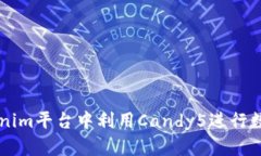 如何在Tokenim平台中利用Candy5进行数字资产交易