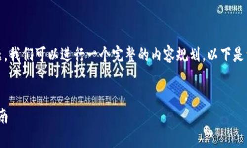 针对“tokenim没有足够带宽”这个主题，我们可以进行一个完整的内容规划。以下是一个符合要求的、关键词以及内容大纲。

### 
解决Tokenim带宽不足的问题：全面指南