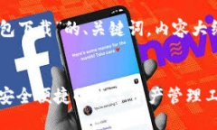 以下是关于“Coin98钱包下载”的、关键词，内容