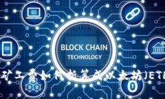 理解Tokenim矿工费如何折算成以太坊（ETH）的简单