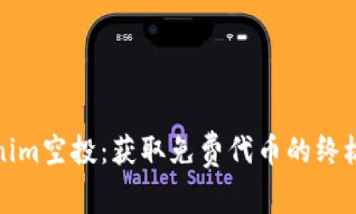 Tokenim空投：获取免费代币的终极指南