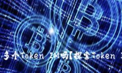 一个人可以创建多个Token IM吗？探索Token IM的多样