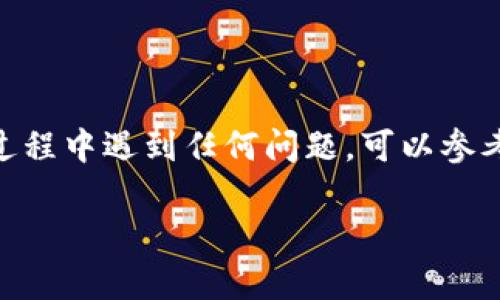 要将Tokenim（或任何其他加密货币）的币导入TP钱包，你可以按照以下步骤进行操作。请注意，在开始之前，确保你已安全地备份了所有相关的私钥和助记词。

### 导入Tokenim币到TP钱包的步骤：

1. **下载和安装TP钱包**：
   - 首先，确保你已经在你的智能手机上下载并安装了TP钱包。TP钱包支持多种加密货币，并允许用户方便地管理他们的数字资产。

2. **创建或导入钱包**：
   - 如果你第一次使用TP钱包，可以选择“创建新钱包”，并根据提示生成助记词。务必将助记词安全地保存。
   - 如果你已经有一个钱包，可以使用“导入钱包”功能，输入助记词或私钥来恢复你的钱包。

3. **识别Tokenim的网络**：
   - 在TP钱包中，确保你选择了正确的网络。Tokenim可能在某些特定的区块链网络上运作（例如Ethereum、Binance Smart Chain等）。

4. **添加Tokenim币**：
   - 在TP钱包的主界面，通常会有“资产”或“Token管理”选项。选择该选项来查看你的资产。
   - 如果Tokenim不在可见的资产列表中，你可以手动添加。在“添加Token”页面，输入Tokenim的合约地址，符号和小数位数（这些信息通常在Tokenim的官方网站或区块链浏览器上可以找到）。

5. **转账Tokenim**：
   - 确保你已经将Tokenim币从其他钱包转账到TP钱包。你需要获取TP钱包的接收地址，这可以在“接收”或“充值”选项中找到。
   - 使用另一个钱包（例如交换所或其他数字钱包）将Tokenim币发送到这个地址，并确认交易。

6. **检查余额**：
   - 转账完成后，返回TP钱包，你的Tokenim币余额应该会显示在资产页面。如果没有及时更新，可以尝试刷新钱包。

7. **安全保护**：
   - 仔细检查你钱包的安全设置，启用双重身份验证（2FA），并定期更改密码。

### 注意事项：
- 确保你仅从官方渠道获取TP钱包，避免下载假冒应用。
- 在进行任何转账前，务必确认接收地址的准确性，以避免丢失资金。

通过以上步骤，你就可以将Tokenim币顺利导入TP钱包进行管理和交易。如果你在过程中遇到任何问题，可以参考TP钱包的官方文档或寻求专业的支持服务。

希望这个简单的指南能够帮助你顺利导入Tokenim币到TP钱包中！