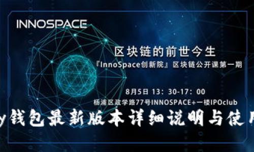 Gopay钱包最新版本详细说明与使用指南