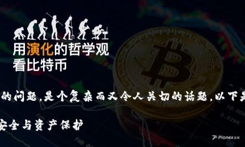 在国内，关于Tokenim钱包被盗是否能够追回的问题，是个复杂而又令人关切的话题。以下是为此问题设计的、相关关键词以及内容大纲。

Tokenim钱包被盗能否追回? 深入探讨用户安全与资产保护