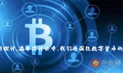 关于“tokenim能转狗比吗”的问题，我们可以从以下几个方面进行探讨。在本次讨论中，我们将围绕数字货币的转换、相关平台的使用以及可能涉及的风险等方面进行深入分析。

### Tokenim能否支持狗币（Dogecoin）的转换？