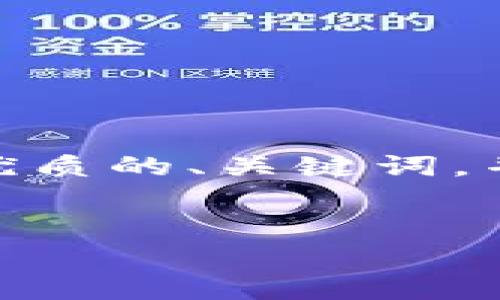 为了帮您详细介绍