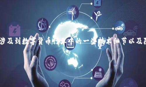 关于“tokenim钱包的服务器在哪里”的问题，这涉及到数字货币行业中的一些技术细节以及隐私保护的考虑。以下是相关内容的结构和大纲。


Tokenim钱包服务器位置解析与安全性探讨