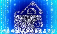 TokenIm官网总部：全面解析其发展历程与未来方向