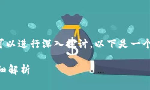 关于“tokenim最多几个ETH钱包”的主题，可以进行深入探讨，以下是一个易于理解且的、关键词，以及内容主体大纲。

Tokenim最多可以管理多少个ETH钱包？详细解析