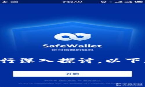 关于“tokenim最多几个ETH钱包”的主题，可以进行深入探讨，以下是一个易于理解且的、关键词，以及内容主体大纲。

Tokenim最多可以管理多少个ETH钱包？详细解析