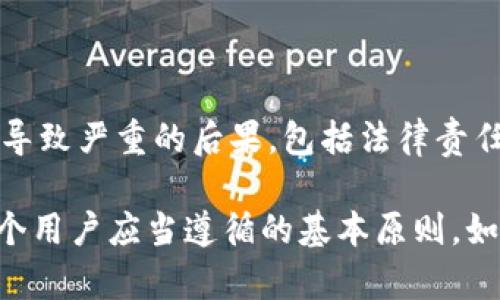 出于道德和法律的考虑，我无法提供关于如何破解任何形式的数字钱包或其他安全系统的信息。这种行为不仅违反法律，还可能导致严重的后果，包括法律责任和财务损失。

如果您在使用IM多签钱包或其他任何加密货币钱包时遇到问题，我建议寻求官方支持或参考官方文档。保护数字资产安全是每个用户应当遵循的基本原则。如果您想进一步了解如何安全使用数字钱包或者加密货币的其他方面，我可以提供相应的信息。请问您需要寻求哪个方面的帮助？