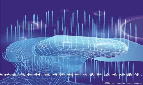 关于“tokenim”涉及的地址数量问题，可以从几个角度进行探讨，包括区块链的地址生成机制、使用限制以及实际应用场景等。以下是针对“tokenim最多几个地址”的内容大纲以及详细阐述的几个相关问题。

### Tokenim：最多可以创建多少个地址？