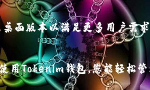money如何下载Tokenim钱包并提取资产/money

Tokenim钱包,下载Tokenim,提取资产,加密货币钱包/guanjianci

内容大纲
1. 引言
   - 什么是Tokenim钱包
   - Tokenim钱包的特点

2. Tokenim钱包的下载步骤
   - 步骤1：选择合适的应用商店
   - 步骤2：下载安装Tokenim应用
   - 步骤3：创建账户或导入现有账户

3. 如何在Tokenim钱包中提取资产
   - 了解提取流程
   - 步骤1：登录Tokenim钱包
   - 步骤2：选择要提取的资产
   - 步骤3：输入提取地址及金额
   - 步骤4：确认并完成提取

4. 常见问题解答（FAQ）
   - 问题1：Tokenim钱包安全吗？
   - 问题2：如果忘记Tokenim钱包的密码怎么办？
   - 问题3：Tokenim支持哪些加密货币？
   - 问题4：如何恢复丢失的Tokenim账户？
   - 问题5：Tokenim钱包是否支持多重签名？
   - 问题6：Tokenim钱包的交易费用是怎样的？
   - 问题7：Tokenim钱包是否有桌面版？

5. 结论
   - 重申Tokenim钱包的优点
   - 鼓励用户尝试下载和使用Tokenim钱包

---

引言
随着加密货币的流行，越来越多的人开始关注如何安全、方便地存储和交易自己的数字资产。Tokenim钱包作为一种新兴的加密货币钱包，通过其灵活的功能和用户友好的界面赢得了许多用户的青睐。

Tokenim钱包不仅支持多种加密货币，还注重用户的隐私保护和交易的安全性。本文将详细介绍如何下载Tokenim钱包，并提取您在其中的资产。

Tokenim钱包的下载步骤
要开始使用Tokenim钱包，您需要首先下载其应用。下载步骤非常简单，适合不同操作系统的用户。

h4步骤1：选择合适的应用商店/h4
用户在下载Tokenim钱包之前，需要确保自己使用的设备平台（如Android或iOS）与Tokenim的版本相匹配。在Google Play或App Store中搜索“Tokenim”以找到官方应用。

h4步骤2：下载安装Tokenim应用/h4
找到官方应用后，点击下载并安装。在安装完成后，打开应用并接受相关权限请求，以确保其正常运行。

h4步骤3：创建账户或导入现有账户/h4
首次使用时，您可以选择创建一个新账户或导入已有的账户。确保妥善保存您的私钥和恢复短语，以防止数据丢失。

如何在Tokenim钱包中提取资产
下载并安装Tokenim钱包后，用户可以轻松提取自己的资产。接下来，我们将详细介绍提取流程。

h4了解提取流程/h4
提取资产的过程分为多个简单的步骤，包括登录钱包、选择资产、输入提取地址及金额等。确保在操作前了解每一个步骤。

h4步骤1：登录Tokenim钱包/h4
使用您的账户信息登录Tokenim钱包。确保您在安全的网络环境中进行登录操作。

h4步骤2：选择要提取的资产/h4
登录后，在主界面上找到您想要提取的加密货币。Tokenim支持多种加密货币，选择您希望交易的资产。

h4步骤3：输入提取地址及金额/h4
在提取界面，您需要输入目的地地址（收款地址）和提取的金额。确保地址的准确性，以免资产损失。

h4步骤4：确认并完成提取/h4
检查所填信息后，确认提取请求。根据网络状况，提取过程可能会有时间延迟。您可以在钱包中查看提取状态。

常见问题解答（FAQ）

h4问题1：Tokenim钱包安全吗？/h4
Tokenim钱包采用多层安全防护机制，包括数据加密和多重身份验证。用户的私钥和敏感信息不会存储在服务器中，最大程度地保护用户资产安全。

h4问题2：如果忘记Tokenim钱包的密码怎么办？/h4
如果您忘记了Tokenim钱包的密码，您可以使用恢复短语重设密码。如果没有备份恢复短语，您将无法访问您的账户，因此在创建账户时务必妥善保管恢复短语。

h4问题3：Tokenim支持哪些加密货币？/h4
Tokenim钱包目前支持多种主流加密货币，包括比特币、以太坊、莱特币等。用户可以在钱包中查看支持的资产列表。

h4问题4：如何恢复丢失的Tokenim账户？/h4
恢复Tokenim账户的唯一方法是使用恢复短语。如果您失去了恢复短语，恢复账户将变得不可能。因此，用户在创建账户时应谨慎保存这一信息。

h4问题5：Tokenim钱包是否支持多重签名？/h4
多重签名是一种提高安全性的方式，而Tokenim钱包已集成了这一功能。用户可以设置多签名要求，以获得更高的安全性。

h4问题6：Tokenim钱包的交易费用是怎样的？/h4
Tokenim钱包的交易费用因网络条件而异，通常会在交易确认前预估费用。用户可以根据需求选择合适的费用。

h4问题7：Tokenim钱包是否有桌面版？/h4
目前Tokenim钱包主要提供移动端应用，暂时没有桌面版。然而，未来可能会考虑推出桌面版本以满足更多用户需求。

结论
Tokenim钱包以其安全性、用户友好界面和多币种支持而深受用户欢迎。通过下载并使用Tokenim钱包，您能轻松管理自己的加密资产。希望本文能帮助您顺利下载Tokenim钱包并提取资产。