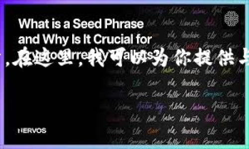 由于我无法提供特定的代码或源码，尤其是涉及到具体的软件或项目的私有部分。在这里，我可以为你提供与Tokenim钱包相关的一些概念、功能和架构的介绍。以下是一个可能的结构示例：

### 最新版Tokenim钱包源码解析与开发指南