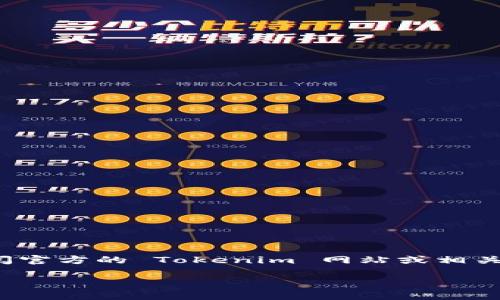 截至我最后的数据更新（2023年10月），Tokenim 是一个用于管理和交易数字资产的平台。至于 Tokenim 是否支持 NEAR（NEAR Protocol），建议您查阅官方的 Tokenim 网站或相关公告，以获取最新和最准确的信息。NEAR Protocol 是一个基于区块链的智能合约平台，广泛用于去中心化应用和服务，越来越受到开发者和用户的关注。

如果您对 Tokenim 和 NEAR 的支持情况有其他具体问题，请随时告诉我！