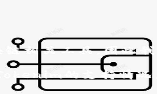 截至我知识的截止日期（2023年10月），Tokenim并不是一个广为人知的或主流的加密货币和区块链相关工具，因此我无法提供关于Tokenim是否支持AGI（人工智能）或任何特定代币的信息。

如果你指的是AGI代币，AGI（SingularityNET的代币）在某些交易所和平台上可能得到支持。关于Tokenim的支持情况，最好直接查看Tokenim的官方网站、相关社交媒体或社区论坛以获取最新和最准确的信息或公告。