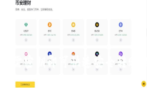 Tokenim：无需密钥即可快速安全转账的原理分析