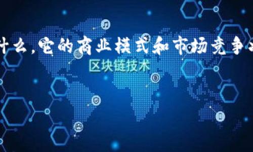 关于“tokenim会倒闭吗”的问题，我们可以从多个角度进行分析。首先，我们需要明白tokenim是什么，它的商业模式和市场竞争状况如何，以及外部环境对其运营的影响。以下是一个详细的内容大纲，以及相关问题的详细介绍。

### 
Tokenim的未来：倒闭与否的深度分析