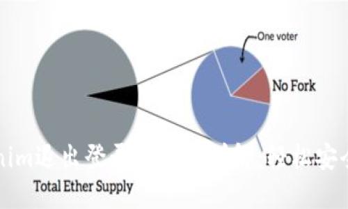 Tokenim退出登录的步骤详解：轻松安全退出