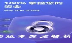 Tokenim 1.4.5版本深度解析：新功能与表现