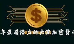 2023年最有潜力的大涨加密货币精选