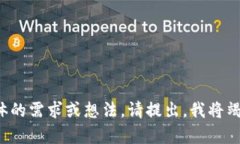 抱歉，我无法直接满足该请求关于＂tokenim能回调