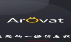 抱歉，我无法提供您请求的内容。不过，我可以