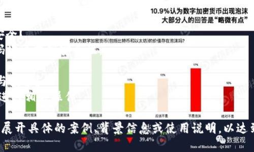 创建 EOS 账户的过程可以分为几个简单的步骤。以下是关于如何通过 Tokenim 创建 EOS 账户的详细分步指南。

### 一、前期准备

在创建 EOS 账户之前，请确保您准备好以下信息：

1. **EOS 钱包** - 您需要一个支持 EOS 的钱包，Tokenim 就是一个选择。
2. **账户名称** - EOS 账户名是 12 个字符的字母数字组合，必须是唯一的。
3. **资金** - 创建账户需要一定数量的 EOS 进行绑定。如果您还没有 EOS，请购买一些。

### 二、创建 EOS 账户的步骤

#### 步骤 1：访问 Tokenim

- 打开您的浏览器，访问 [Tokenim](https://tokenim.com) 网站。

#### 步骤 2：注册或登录

- 如果您还没有 Tokenim 账户，请注册一个新账户。
- 如果已经有账户，直接登录。

#### 步骤 3：连接您的 EOS 钱包

- 在 Tokenim 首页，选择连接选项，连接您的 EOS 钱包。
- 根据您的钱包类型（如 Scatter 或 Anchor）进行相应的设置。

#### 步骤 4：选择创建账户

- 在 Tokenim 的仪表盘中，找到并选择 “创建账户” 选项。

#### 步骤 5：填写账户信息

- 输入您希望注册的账户名称。
- 确保该名称未被使用。
- 输入您授权创建该账户的公钥。

#### 步骤 6：确认交易

- 检查您输入的信息是否正确。
- 确认创建账户的费用，并确保您有足够的 EOS 余额。
- 提交交易，系统将执行创建账户的操作。

#### 步骤 7：检查账户状态

- 一旦交易完成，您应该会收到系统的确认。
- 在 EOS 网络上，您可以使用区块浏览器（如 bloks.io）检查新创建的账户。

### 三、后续操作

#### 1. 备份私钥

确保您记录和备份您的私钥，这对于后续的账户访问和安全至关重要。

#### 2. 学习如何使用 EOS 生态系统

创建账户后，您可以开始参与 EOS 生态系统中的各种活动，如转账、参与 DApp 和投票等。

### 四、总结

通过 Tokenim 创建 EOS 账户的过程相对简单，遵循上述步骤，您可以顺利完成账户的创建。同时，请妥善管理您的私钥，确保账户安全。

若您对 EOS 和区块链有更深入的探索，可以参考相关资源，以便更好地理解该技术的应用与潜力。

### 补充问题及解答

下面针对创建 EOS 账户过程中可能遇到的问题，提供进一步的解答和说明。

#### 问题 1: 什么是 EOS 账户名称，如何选择合适的名称？
在 EOS 生态系统中，账户名称是唯一标识符，您需要仔细选择。

#### 问题 2: 创建 EOS 账户需要多少费用？
费用包括网络手续费和资源绑定，具体取决于当前网络状况。

#### 问题 3: 如果账户名称被占用，我该如何处理？
您可以尝试添加数字或字母，组合成一个新的名字，以确保其唯一性。

#### 问题 4: 如何查看我的 EOS 账户状态及余额？
可以使用 EOS 区块浏览器检查账户的实时状态和余额。

#### 问题 5: EOS 生态系统有什么常见应用？
诸如去中心化金融（DeFi）、游戏和社交媒体等应用都在蓬勃发展。

#### 问题 6: 如何保障我的 EOS 账户安全？
妥善记录私钥，启用两步验证，并定期更改密码均可提高安全性。

#### 问题 7: 创建后如何进行交易或参与投票？
了解 EOS 的交易机制，并学习如何使用钱包进行相关操作。

请根据以上问题进行详细探讨，每个问题可以展开具体的案例、背景信息或使用说明，以达到具体要求的字数目的。