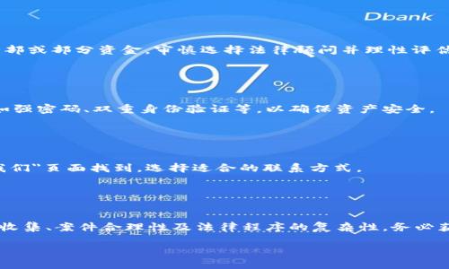   Tokenim诈骗是否有机会找回资金？ / 

 guanjianci Tokenim, 诈骗, 找回资金, 加密货币 /guanjianci 

## 内容主体大纲

1. **引言**
   - 什么是Tokenim？
   - 近年来加密货币诈骗的现状
   
2. **Tokenim的基本概念**
   - Tokenim的业务模型
   - 为什么用户选择Tokenim？
   
3. **Tokenim诈骗的常见形式**
   - 如何识别Tokenim骗局？
   - 常见的诈骗手法

4. **诈骗后的应对措施**
   - 发现被骗后第一时间该做什么
   - 向相关机构报案
   
5. **找回资金的可能性分析**
   - 取决于诈骗的具体情况
   - 成功案例分享

6. **如何增强自身安全防护**
   - 加强密码管理
   - 使用两步验证
   
7. **总结与建议**
   - 总结Tokenim诈骗的经验教训
   - 如何避免未来的诈骗

8. **常见问题解答**
   - 七个相关问题的详细解答

---

## 引言

随着加密货币的普及，越来越多的人开始涉足这一领域。然而，随之而来的也是各种各样的诈骗行为，尤其是通过平台如Tokenim进行的诈骗。Tokenim作为一个新兴的加密货币交易平台，虽然有其独特的优势，但也不可避免地吸引了一些不法分子。那么，如果你不幸成为了Tokenim诈骗的受害者，是否还有机会找回你的资金呢？本文将深入探讨这一问题。

## Tokenim的基本概念

### 什么是Tokenim？

Tokenim是一个提供多种加密货币交易和投资服务的平台，旨在为用户提供一个安全、便捷的交易环境。平台上汇聚了大量的数字资产，用户可以方便地进行资产的购买、出售和转换。

### Tokenim的业务模型

Tokenim的业务模型相对简单，主要通过提供交易手续费和服务费用来盈利。用户在平台上每进行一次交易，Tokenim就会收取一定比例的交易费用。这种模式虽然在传统金融工具中已经非常成熟，但在新兴的数字货币市场中，仍然需要适应快速变化的环境。

## Tokenim诈骗的常见形式

### 如何识别Tokenim骗局？

诈骗行为往往隐藏在真实的交易平台背后，通常具有以下特征：过高的回报承诺、不明的团队背景、缺乏透明的交易记录等。

### 常见的诈骗手法

常见的诈骗手法包括：假冒Tokenim工作人员进行的钓鱼邮件、虚假的网站克隆、虚假社交媒体广告等。诈骗者通常利用用户对加密货币市场的不熟悉，加大了各种诈骗手法的复杂性。

## 诈骗后的应对措施

### 发现被骗后第一时间该做什么

如果你发现自己被骗，首先要冷静下来并收集所有的证据，包括交易记录、邮件往来、社交媒体信息等。这些信息对于后续的调查至关重要。

### 向相关机构报案

报案是追回资金的第一步，可以向当地的警方、网络犯罪举报中心或者相关的金融监管机构提出投诉和报案。提供详细的诈骗方式和证据，会增强受害者的可信度。

## 找回资金的可能性分析

### 取决于诈骗的具体情况

找回资金的可能性很大程度上依赖于诈骗的具体情况，包括诈骗金额、受害人数以及诈骗者的身份是否能够确认等。

### 成功案例分享

在众多的诈骗案例中，也时常有成功追回资金的案例。这通常需要通过法律手段，请求专业的法律顾问协助，利用法律的力量保护自己的权益。

## 如何增强自身安全防护

### 加强密码管理

为确保账户的安全，一个强密码和良好的密码管理是至关重要的。定期更改密码，并使用字母、数字和符号的组合，能够有效防止被黑客攻击。

### 使用两步验证

开启两步验证功能，可以为你的账户提供额外的安全保障。即使密码被窃取，黑客在没有第二步验证的情况下也难以进入你的账户。

## 总结与建议

### 总结Tokenim诈骗的经验教训

Tokenim诈骗提醒我们在享受新技术便捷的同时，也要懂得防范背后的风险。用户应该在充分了解平台的基础上进行投资，避免盲目跟风。

### 如何避免未来的诈骗

教育自己和身边人，了解常见的诈骗形式和特点，并且时刻关注账户的活动，是避免未来潜在诈骗的最佳方法。

## 常见问题解答

### 问题1: 如何确定自己是否被骗？

如何确定自己是否被骗？
确定是否被骗的第一步是检查交易记录。分析转账记录和交易明细，与预期的回报进行比较。如果发现与承诺不符，及时做好检查。其次，确认是否存在通讯疏漏，如没有收到预期的资金转账确认信息，通常也是被骗的指征之一。最后，联系Tokenim的客服进行核实，可帮助察觉异常情况。

### 问题2: 有哪些举报诈骗的机构？

有哪些举报诈骗的机构？
不同国家和地区拥有不同的金融监管机构和网络犯罪举报中心。用户应查找简介需举报的机构，如美国的联邦贸易委员会（FTC）、英国的行动欺诈中心、以及各国当地的消费保护单位。这些机构往往能够提供专业的建议和指导，甚至会负责立案调查。

### 问题3: 如何与Tokenim客服联系？

如何与Tokenim客服联系？
Tokenim平台应提供多种联系渠道，包括在线客服、电子邮件和社交媒体支持等。用户可在平台官网找到相关联系信息。在发邮件时，务必保持礼貌，并附上详尽的信息，如账户名、交易记录等，以便客服更高效地帮您解决问题。

### 问题4: 找回被骗资金的成功案例有哪些？

找回被骗资金的成功案例有哪些？
虽然许多诈骗案件都很难追回资金，但仍有一些成功的案例。通过政府金融监管机构的调查、法律诉讼或与支付服务提供商合作，有的受害者成功追回了全部或部分资金。审慎选择法律顾问并理性评估情况，可以提高成功率。

### 问题5: 如何防止未来的诈骗？

如何防止未来的诈骗？
了解常见的诈骗手法，保持警惕是未来防范诈骗的重要策略。定期关注市场动态，参加相关的网络安全课程与研讨会。同时设置严格的账户安全防护措施，如强密码、双重身份验证等，以确保资产安全。

### 问题6: Tokenim是否有客服和支持系统？

Tokenim是否有客服和支持系统？
Tokenim作为正规的交易平台，通常会设有客户服务部门支持用户咨询。当用户在操作或遇到问题时，可以及时获得帮助。客服通常可以通过官网的