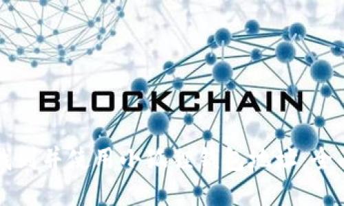 如何找到并使用小狐狸钱包地址：全面指南