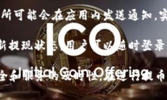 提币提现成功时，交易所通常会通过多种方式通