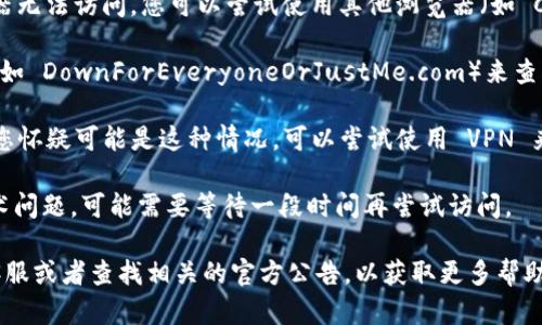 看起来您遇到了 Tokenim 访问的问题。以下是几种可能的解决方案：

1. **检查网络连接**：首先确保您的设备已连接到互联网。可以尝试访问其他网站来验证网络是否正常。

2. **清除浏览器缓存**：有时浏览器缓存可能导致加载问题。在您的浏览器设置中找到并清除缓存和 Cookies 可能会有所帮助。

3. **尝试不同的浏览器或设备**：如果您当前使用的浏览器无法访问，您可以尝试使用其他浏览器（如 Chrome、Firefox 或 Safari）或其他设备（如手机或平板）。

4. **检查网站状态**：您可以使用一些网站状态检查工具（如 DownForEveryoneOrJustMe.com）来查看 Tokenim 是否宕机或存在其他问题。

5. **VPN 使用**：在某些地区，某些网站可能被封锁。如果您怀疑可能是这种情况，可以尝试使用 VPN 来访问该网站。

6. **等待恢复**：如果 Tokenim 正在进行维护或遇到技术问题，可能需要等待一段时间再尝试访问。

如果以上步骤都无法解决问题，建议您联系 Tokenim 的客服或者查找相关的官方公告，以获取更多帮助和支持。