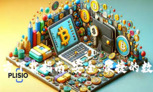 小狐钱包最新官方下载指南：安全、便捷的数字资产管理工具