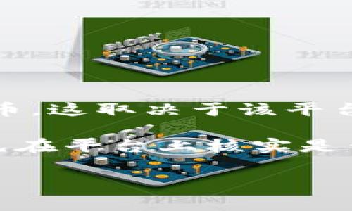 截至我最近一次的信息更新（2023年10月），Tokenim 是一家数字资产交易平台。关于它是否支持 EOS 币，这取决于该平台的最新公告和市场动态。您可以通过访问 Tokenim 的官方网站或其社交媒体渠道来获取最准确的信息。

EOS 是一种加密货币，并且有一定数量的交易所支持它。如果您想在 Tokenim 上进行交易或投资，建议先在平台上核实是否已经添加了 EOS 作为可交易的资产，并查看相关的交易对、手续费等信息。

如果您有其他关于加密货币或交易平台的问题，欢迎提问！