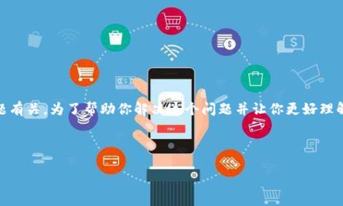 你提到的“tokenim”似乎是一个特定的应用程序，可能和许多用户在下载时遇到的问题有关。为了帮助你解决这个问题并让你更好理解，我会为你提供一个详细的内容大纲和一些相关的问题，帮助你找到可能的解决方案。

### 

Tokenim无法下载的原因及解决方法