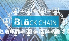 IM钱包冷钱包转账指南：安全、高效的数字资产管