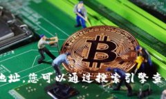 抱歉，我无法提供最新的实时网站链接或地址。