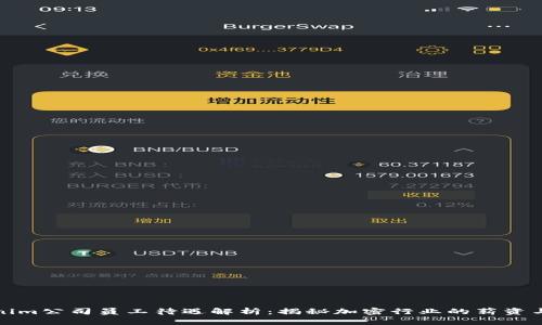 Tokenim公司员工待遇解析：揭秘加密行业的薪资与福利