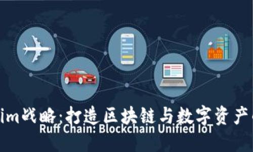 Tokenim战略：打造区块链与数字资产的未来